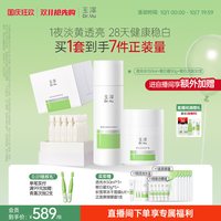 88VIP：玉泽 传明酸透光水敏白霜美白次抛套装