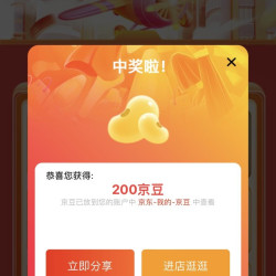 欧康维视京东自营旗舰店抽奖实测200京豆，积分刮刮乐150京豆