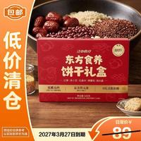 宅家食光：江中 食疗食养饼干礼盒528g(富铁红养饼干+椰奶酥性)