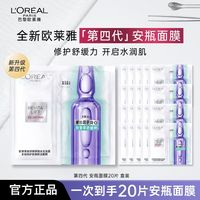 慵懒时光:巴黎欧莱雅 欧莱雅四代玻色因安瓶面膜PRO玻尿酸补水保湿紧致多效修护正品