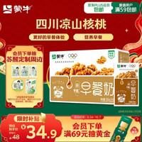 蒙牛 早餐风味奶核桃味250ml*16盒 老人小孩营养补充送礼礼盒