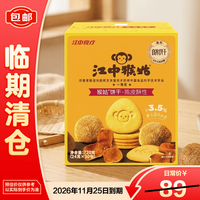 宅家食光：江中 猴姑猴姑饼干陈皮酥性720g