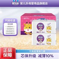 百亿补贴:安儿乐 拉拉裤干爽超薄弹力裤婴儿透气尿不湿L/XL/XXL/XXXL码任选