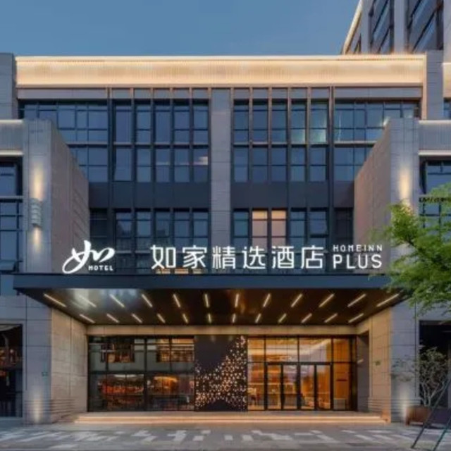 出行机酒：覆盖全国472城1526店！首旅如家金秋全国双晚378通兑（可拆分）
