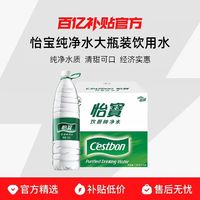 怡宝 官方旗舰店 怡宝纯净水1.55L*12瓶整箱包装 非矿泉水
