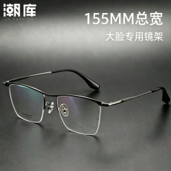 潮库 155MM大框眉线近视镜+1.74防蓝光镜片