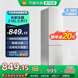 米家 MC-216TDM 一级能效 216L 三门冰箱