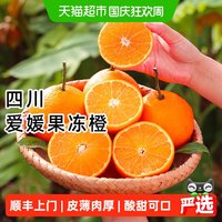 自然搭档 爱媛38号果冻橙