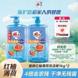 雕牌 食品用洗洁精 1kg*2瓶 红柚+薄荷去重油 果蔬餐具洗涤剂