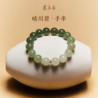 恭王府 晴川碧和田玉手串文创手链生日本命年新婚礼物送女友