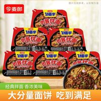 百亿补贴：今麦郎 方便面一桶半炒面干拌面碗装肉酱炒面6碗/6桶速食盒装