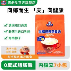 高老头生椰经典燕麦奶燕麦片营养早餐冲饮椰奶