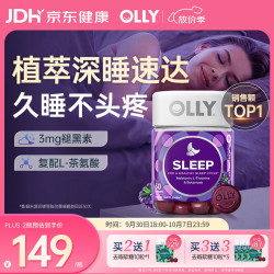 OLLY 褪黑素 睡眠自由罐 黑莓薄荷味 50粒