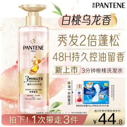 潘婷 3分钟奇迹护发素 白桃乌龙香 470ml