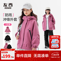 左西 童装女童冲锋外套三合一儿童上衣2026新款秋装女孩秋季户外服 树莓色三合一两件套   150 cm