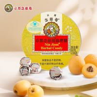 宅家食光：京都念慈菴 枇杷糖 60g