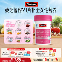 斯维诗 女士复合维生素 90片