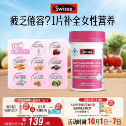 斯维诗 女士复合维生素 90片