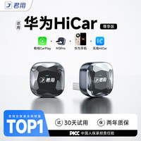 君用 M3 Pro HiCar转CarPlay盒子 适用华为奔驰本田奥迪