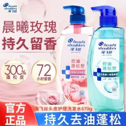 海飞丝 去油蓬松香氛洗发水清爽去屑头皮护理晨曦玫瑰持久留香670g