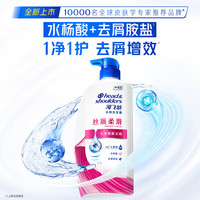 海飞丝 去屑洗发露 丝质柔滑型 1kg