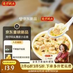 湾仔码头 黑猪肉薄皮小云吞106.5g15只馄饨速食冷冻馄饨儿童早餐新品上市
