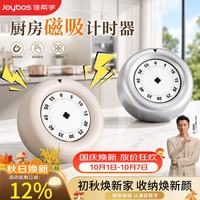 宅家食光：佳帮手 磁吸机械计时器 可视化大音量 厨房小工具