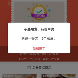 京东 仟味神厨调味品旗舰店 抽奖3京豆