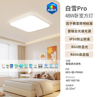 雷士 48W 【未来光-小白灯PRO】智控方灯