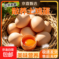 京东 新鲜鸡蛋农家散养土鸡蛋虫草谷物饲养鸡蛋笨鸡蛋单枚40g左右 土鸡蛋10枚