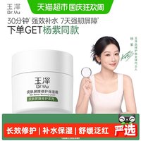 移动端、88VIP：玉泽 皮肤屏障修护保湿霜