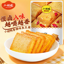 小胡鸭 香辣味鱼豆腐158g 30年卤味品牌