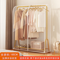 清洁收纳：艾格辰 全透明落地衣架防尘罩