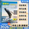 2026秋新教材里的大百科二年级上册 新版同步教材课本里的十万个为什么 语文数学科学课文知识拓展百科常识小学生课外阅读必读书籍老师推荐书单儿童书科普百科百科全书暑假阅读作业