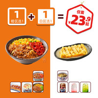 吉野家 炙烧豚肉丼1+1（周一至周五可用）假期假日餐