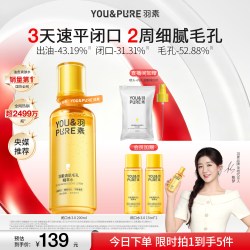 YOU&PURE 闭口水糙皮爽肤水控油保湿精华水去粉刺精萃水收缩毛孔湿敷水 200ml