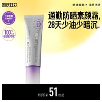 海边度假：PETERSON'S LAB 防晒素颜霜敏感肌隔离纯物理spf30通勤打底脸部提亮控油