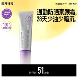 PETERSON'S LAB 防晒素颜霜敏感肌隔离纯物理spf30通勤打底脸部提亮控油