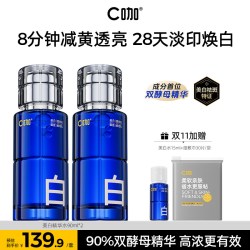 C咖 美白精华水淡斑淡痘印补水喷雾湿敷水爽肤水精粹水油皮水乳