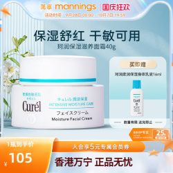 珂润 Curel 珂润 润浸保湿滋养乳霜