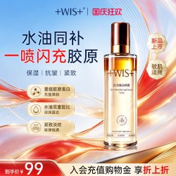 WIS 肌活蛋白喷雾补水保湿抗皱舒缓水油精华化妆水