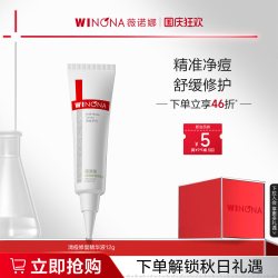 薇诺娜 清痘修护精华液