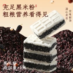 味滋源 黑米芡实糕点心老式米糕八珍糕健康糕点休闲零食面包小吃h