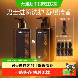 曼秀雷敦 留香 男士沐浴凝露