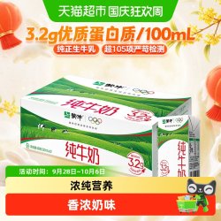 蒙牛 3.2g蛋白质 纯牛奶 250ml*21盒