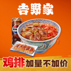 吉野家 赠鸡腿排）辣白菜豚肉丼2件套 假期假日餐