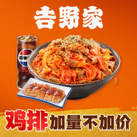吉野家 赠鸡腿排）辣白菜烧牛丼双拼2件套
