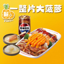 吉野家 芝芝厚切菠萝鸡豚双拼饭4件套