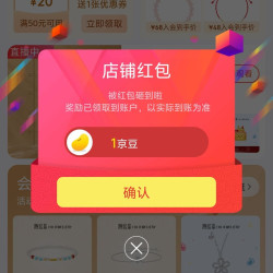 京东潮宏基珠宝旗舰店关注店铺领京豆1豆，来领简单。