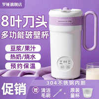 宅家食光:羅婭 罗娅破壁榨汁机不锈钢打热饮豆浆机小型便携式榨汁杯果汁2026新款